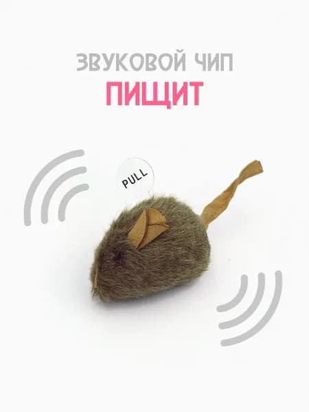 Умная интерактивная игрушка для кошек с автоматическим звуком и движением: электронная мышка с датчиком движения и мяуканьем