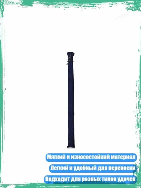 Удилище