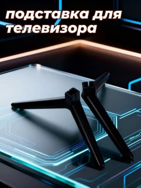 Черная универсальная подставка из пп для телевизора с крепежом, устойчивая на столе, для домашнего использования