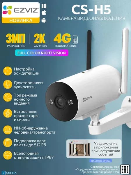IP-камера видеонаблюдения Ezviz CS-H5 4G 3Mп 4мм CMOS microSD до 512Гб уличная цилиндрическая двусторонняя аудиосвязь