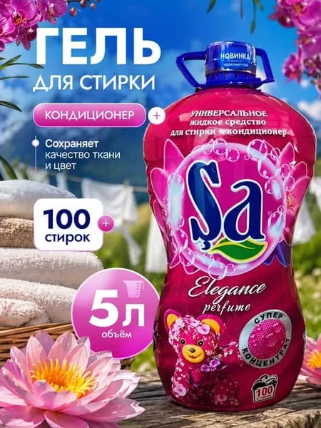Гель для стирки Sa