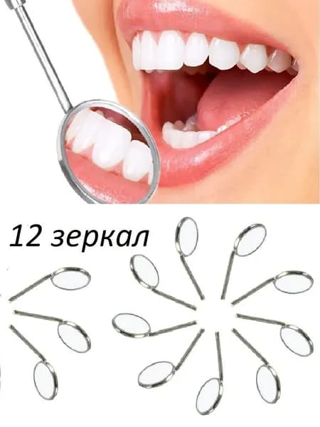 Набор зеркал с увеличением для стоматологии без ручки, 12шт.