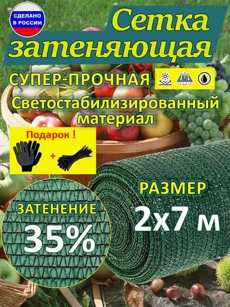 Сетка затеняющая 35% 2x7 м для теплиц