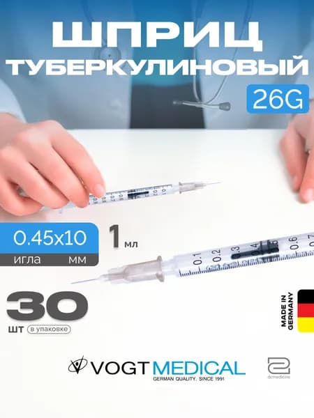 Шприц 1 мл туберкулиновый 30 штук с иглой 26G 0,45х10 мм Vogt Medical