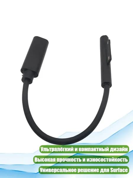 Адаптер питания USB-C для Surface Pro