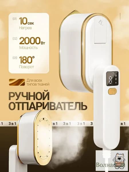 Отпариватель для одежды ручной мощный 2000 Вт