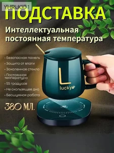 Электрический подогреватель напитков 16W автоотключение, закалённое стекло, подойдёт для любых кружек