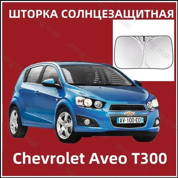 Шторка солнцезащитная 145 см х 80 см, затемнение: 99%