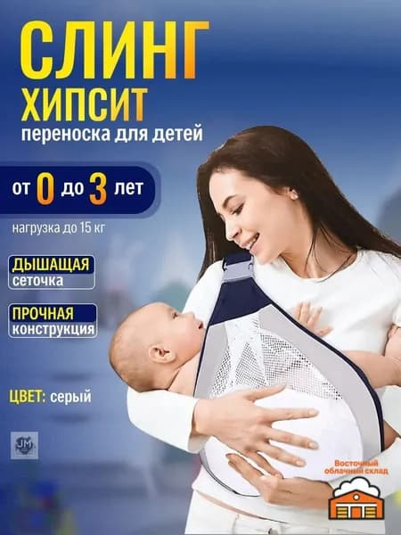 Слинг для переноски новорожденных Кенгуру переноска для детей до 3-х лет Эргорюкзак Хипсит