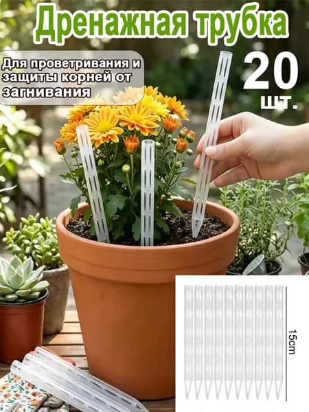 Дренаж 20 шт универсальное