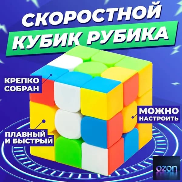 Кубик рубика 3x3 детский / MeiLong 3C / Головоломка