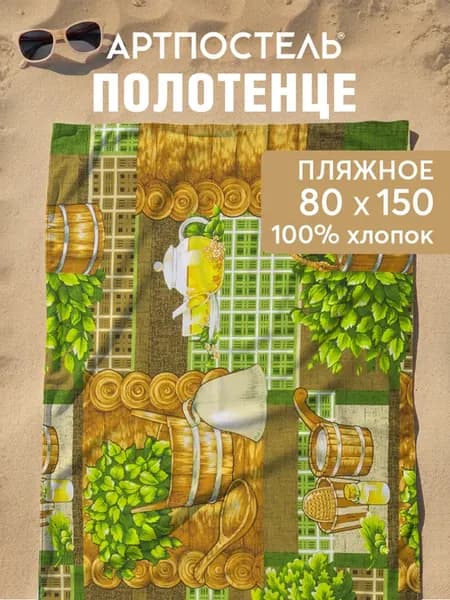 Полотенце банное вафельное 80 х150 см сауна