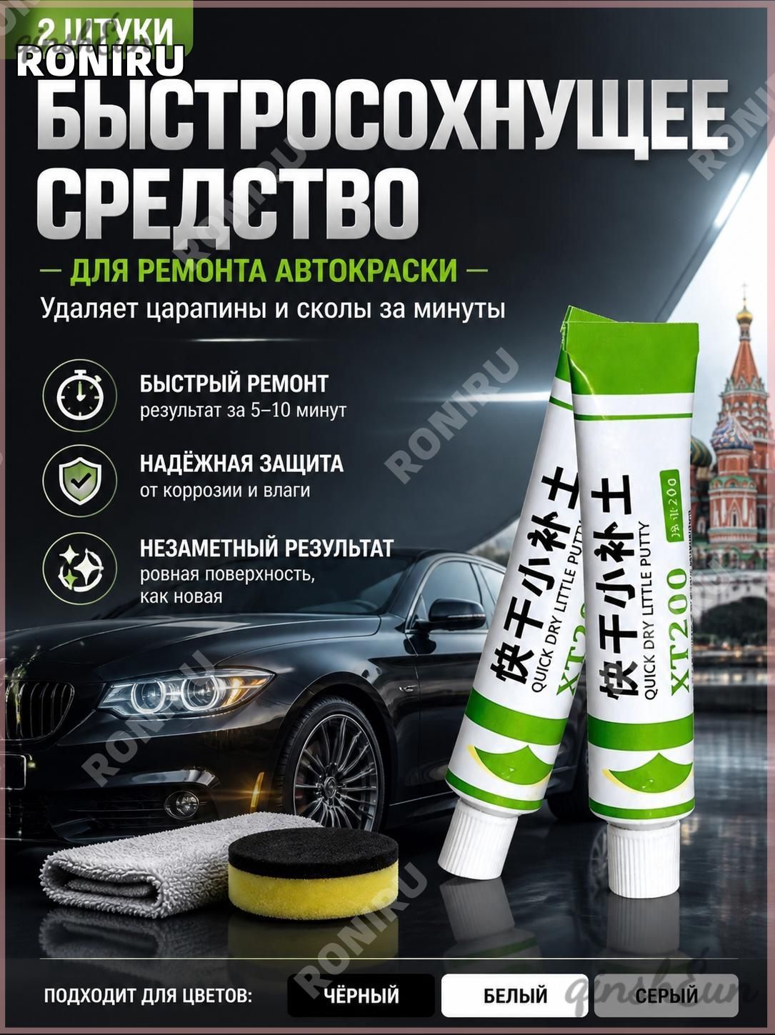 Автошпатлевка, цвет: черный, 20 мл, 2 шт.