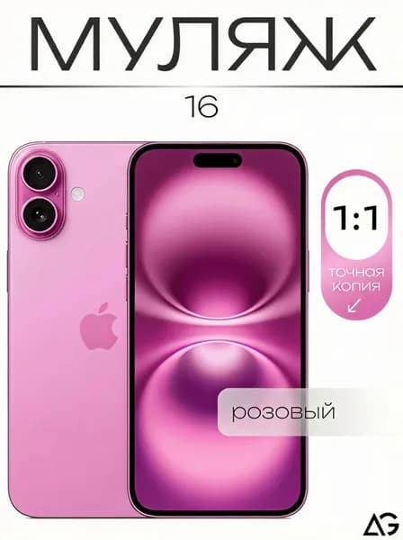 Муляж / Макет смартфона Айфон 16 Розовый / Образец для витрин