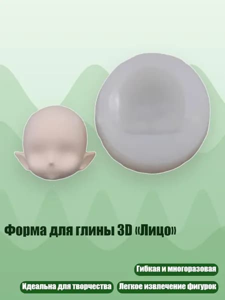 Форма для глины 3D Лицо , - Раздел 9