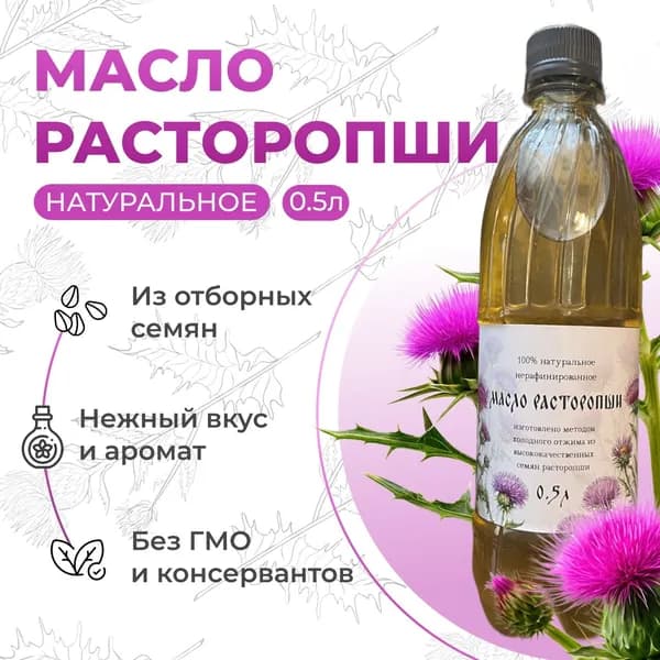 Масло расторопши нерафинированное холодного отжима, 0.5 л