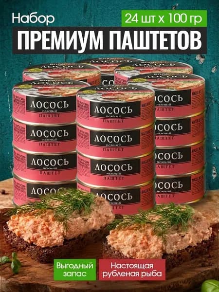 Паштет из лосося Владкон набор 24 шт по 100 гр, рыбные консервы, 2400 г