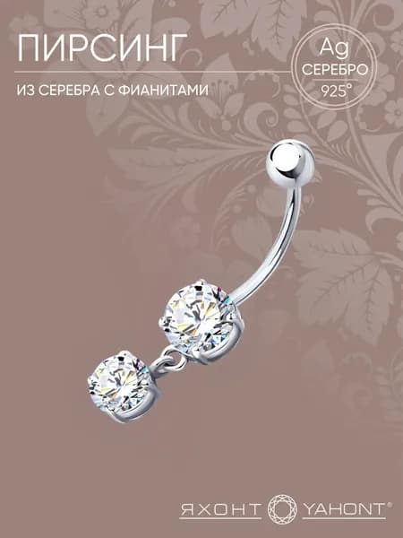 Пирсинг серебряный 925 пробы с фианитами ЯХОНТ Золотой Арт. 42981