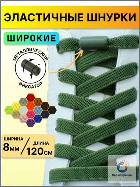 Шнурки