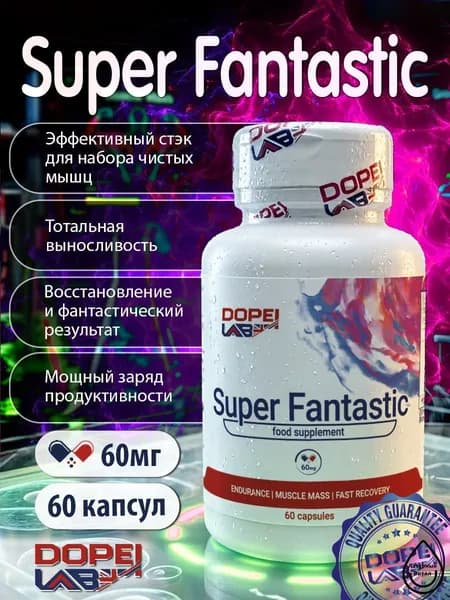 Анаболический комплекс Superfantastic 60 мг 60 капсул от Dope! Lab, набор мышечной массы и силы