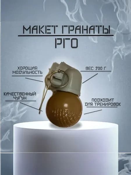 Макет гранаты