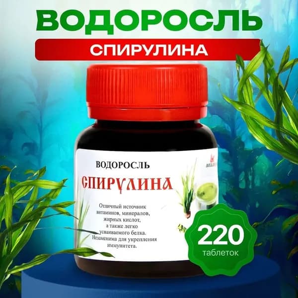 Водоросль Спирулина 55 г (220 таблеток по 0,25 г)
