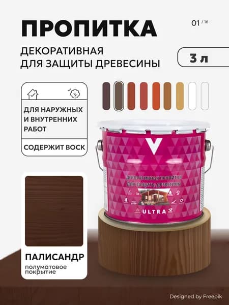 Пропитка для дерева для наружных и внутренних работ декоративная с воском V Ultra, водоотталкивающая шелковистая полуматовая, 3 л, палисандр