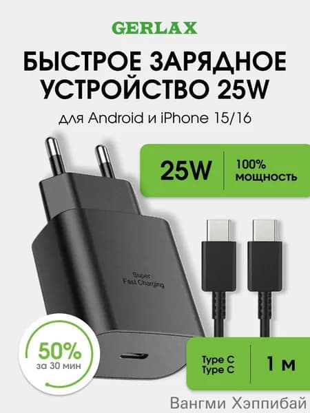 25W Fast Charge для Samsung