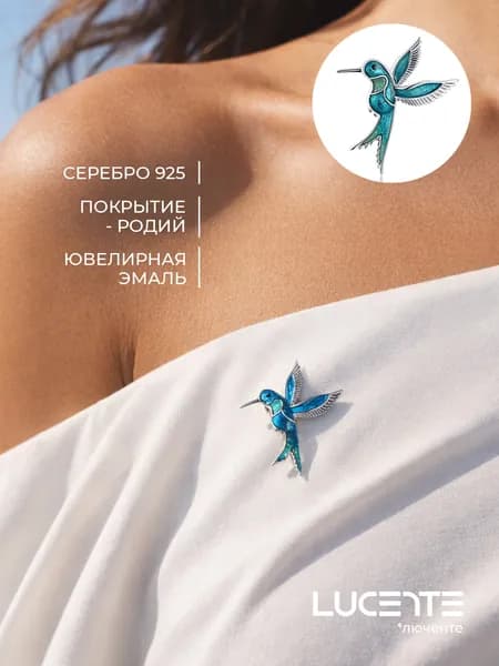Lucente Брошь ювелирная Серебро