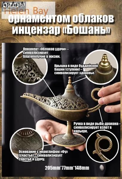 Инцензар Бошань с облачными орнаментами
