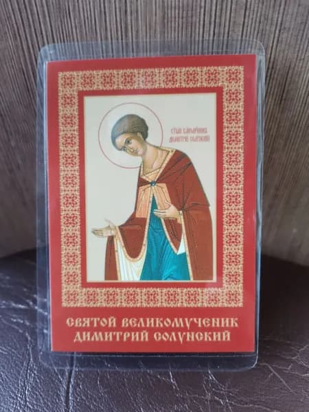 иконка на магните "Дмитрий Солунский"