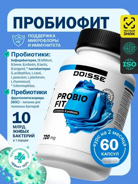 Пробиотики для взрослых и детей для кишечника и пищеварения, для микрофлоры, 60 капсул. DOISSE