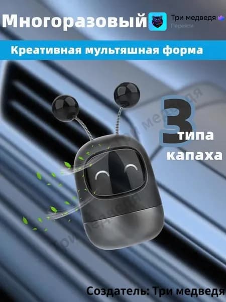 Ароматизатор автомобильный, Ароматизатор для автомобиля на дефлектор/ чёрный мини-мультяшный робот