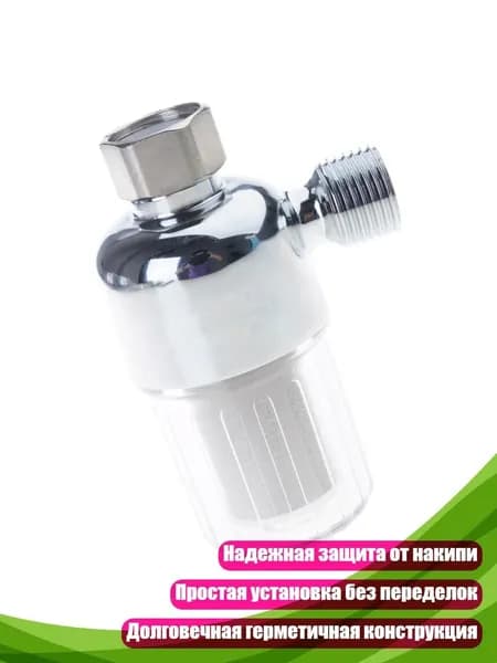 Предфильтр для электрического водонагревателя, - Фильтр водонагревателя