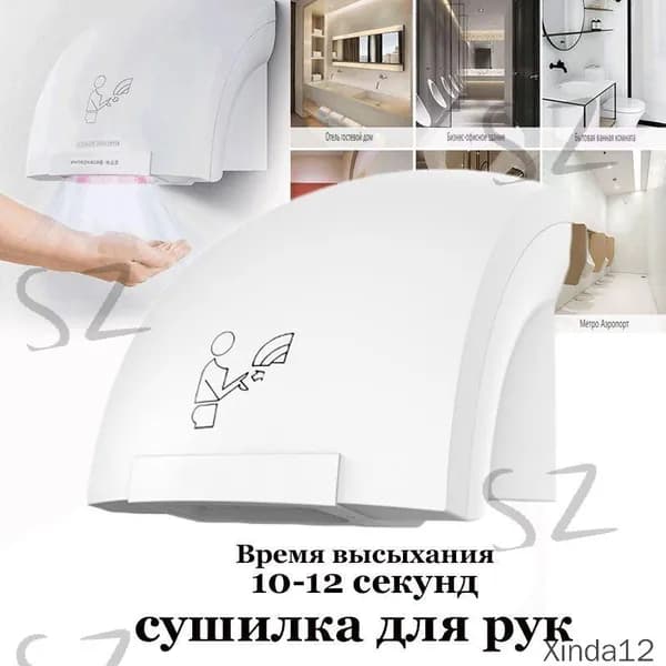 Сушилка для рук
