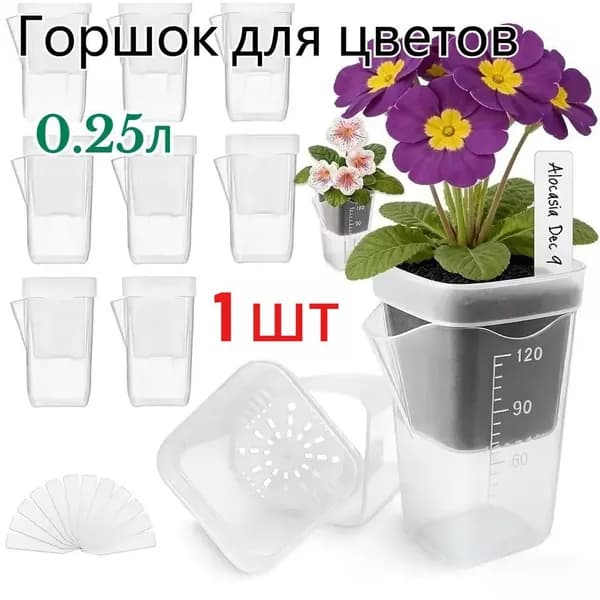 Вазон 0.25 л,, 1 шт