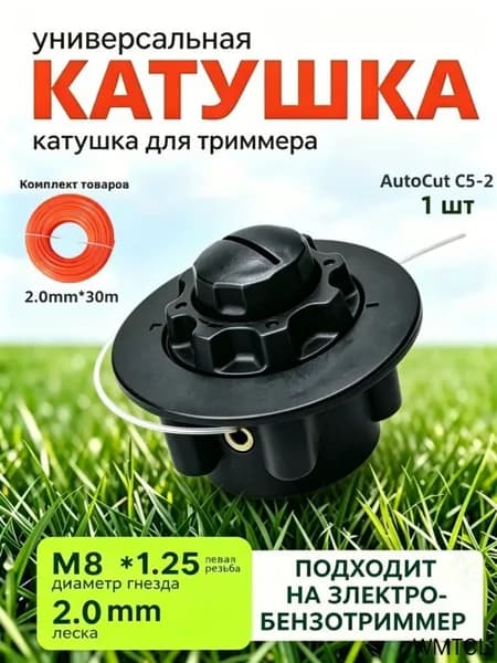 Катушка для триммера