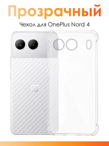 Силиконовый чехол для OnePlus Nord 4/ прозрачный чехол с защитой камеры на ВанПлас Норд 4