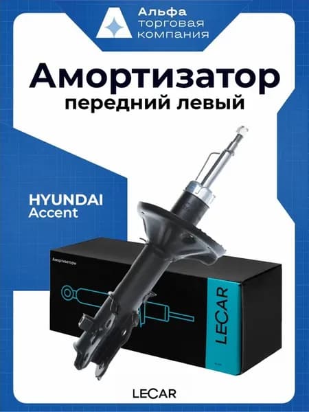 Амортизатор передний левый