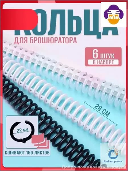 Фурнитура для переплета A4, листов: 160
