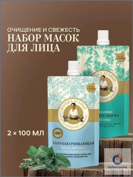 Рецепты бабушки Агафьи Маска косметическая Очищение Для комбинированной кожи