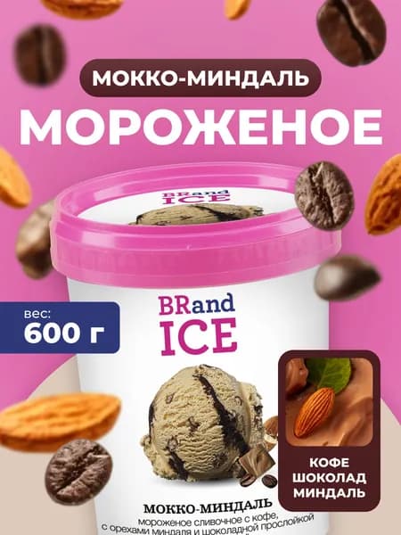 Мороженое Кварта Мокко миндаль 1000мл