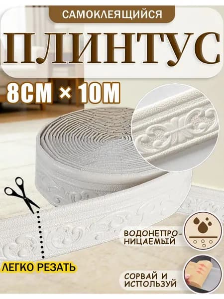 3D самоклеящаяся декоративная лента из вспененного материала, 10 м для потолка, плинтуса, стен и углов, подходит для украшения интерьера.