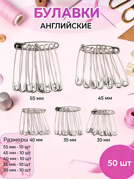 Булавка 5.5 см, 50 шт., цвет: серебристый