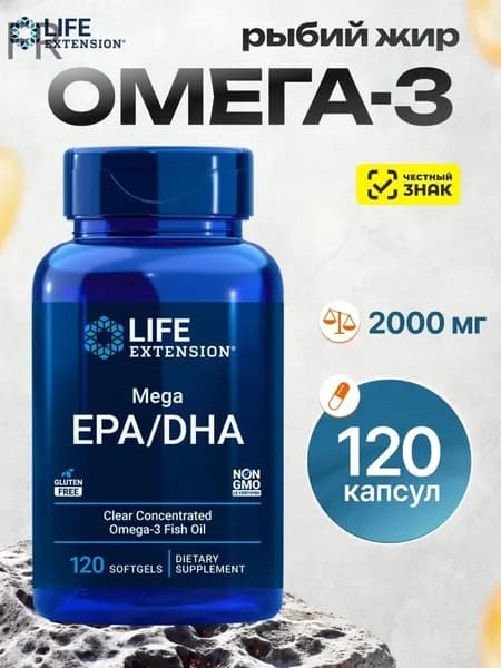 Омега 3 Рыбий жир Life Extension Mega EPA/DHA 120 капсул