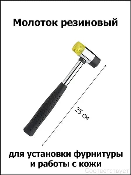 Универсальный двусторонний резиновый молоток 25 см для качественной работы с плиткой, кожей и установки фурнитуры