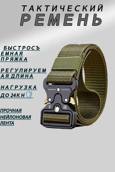 Ремень