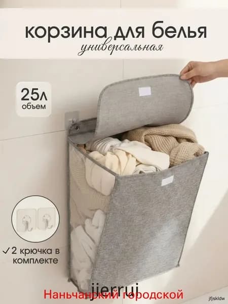 Корзина для белья, 25 л, 1 шт