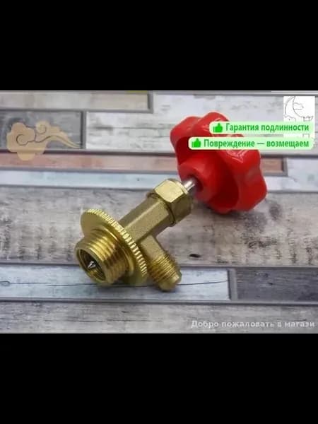 Бестселлер CT 339 вентиль