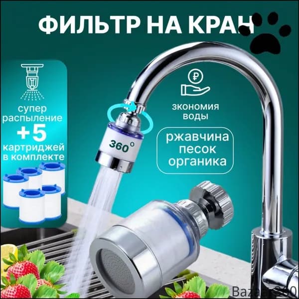 Эксклюзивная насадкафильтр с комплектом картриджей для экономии водных ресурсов